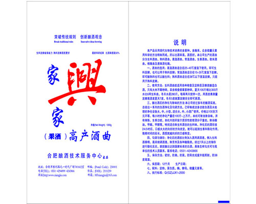 果酒酒曲